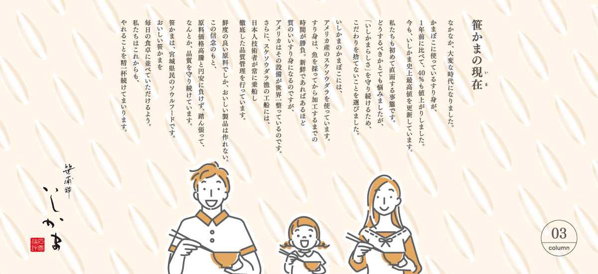 笹かまぼこ「いしかま」公式オンラインショップ
